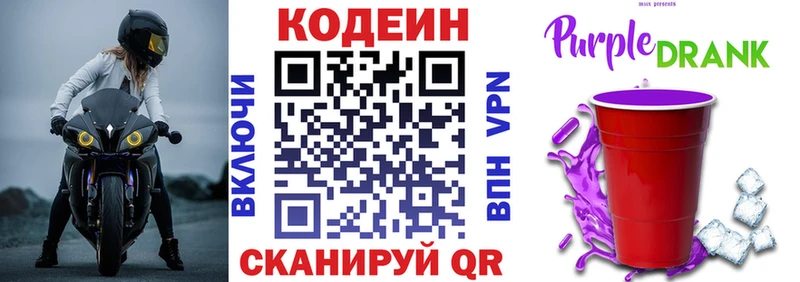 Codein Purple Drank  Купить где  Белоусово 